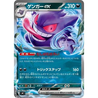 ポケモンカードゲーム PK-MC-445 ゲンガーex【RRノーマル仕様】 : フル