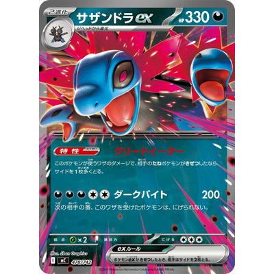 ポケモンカードゲーム PK-MC-478 サザンドラex【RRノーマル仕様