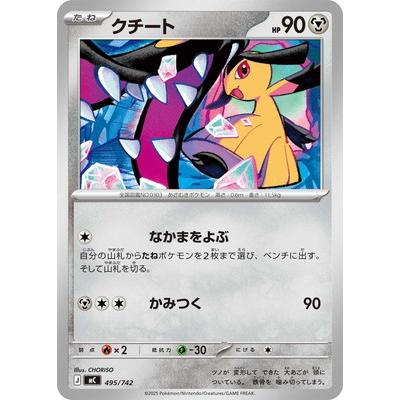 ポケモンカードゲーム PK-MC-495 クチート : フルアヘッド - 通販