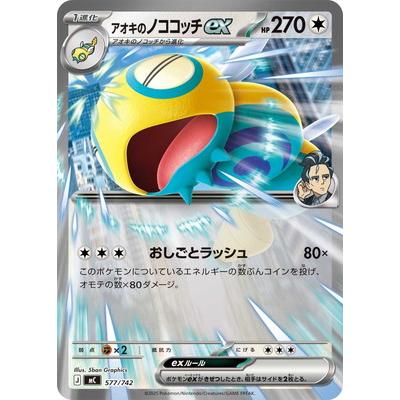 ポケモンカードゲーム PK-MC-577 アオキのノココッチex : フルアヘッド