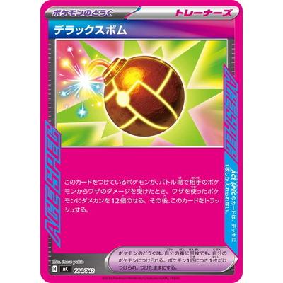 ポケモンカードゲーム PK-MC-684 デラックスボム : フルアヘッド