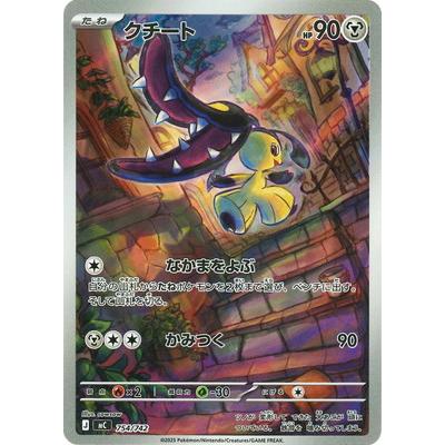 ポケモンカードゲーム coral ポケモンカードゲーム PK-MC-754 クチート【AR仕様】 : フルアヘッド