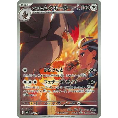 ポケモンカードゲーム PK-MC-756 アオキのムクホーク : フルアヘッド