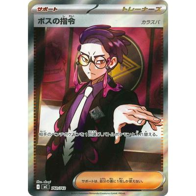 ポケモンカードゲーム PK-MC-760 ボスの指令 : フルアヘッド - 通販