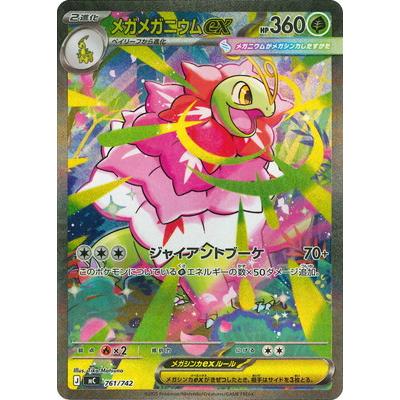【美品】メガメガニウムex SAR ポケモンカードゲーム PK-MC-761 メガメガニウムex【SAR仕様】 : フル