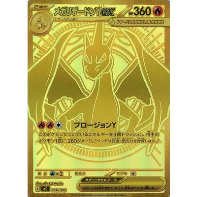 ポケカ　リザードンセット ポケモンカードゲーム PK-MC-766 メガリザードンYex【MUR仕様】 : フル