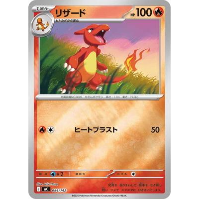 ポケモンカードゲーム PK-MC-084 リザード(キラ) : フルアヘッド