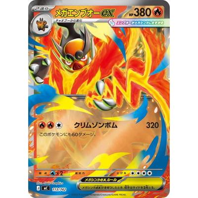 ポケモンカードゲーム PK-MC-113 メガエンブオーex【RRキラ仕様