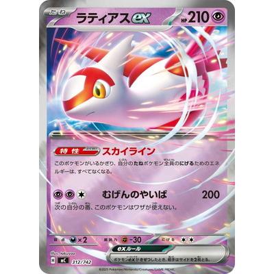 ポケモンカードゲーム PK-MC-312 ラティアスex【RRキラ仕様】 : フル