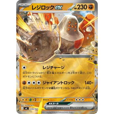 ポケモンカードゲーム PK-MC-374 レジロックex【RRキラ仕様】 : フル