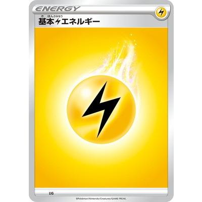 ポケモンカードゲーム Sシリーズ Lig 基本雷エネルギー Pk S En 004 フルアヘッド 通販 Yahoo ショッピング