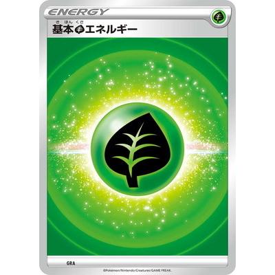 ポケモンカードゲーム Sシリーズ Gra 基本草エネルギー イラスト違い Pk S En 019 フルアヘッド 通販 Yahoo ショッピング