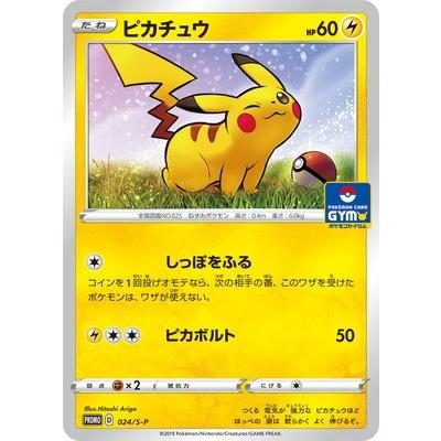 ポケモンカードゲーム Pk S P 024 ピカチュウ Pk S P 024 フルアヘッド 通販 Yahoo ショッピング