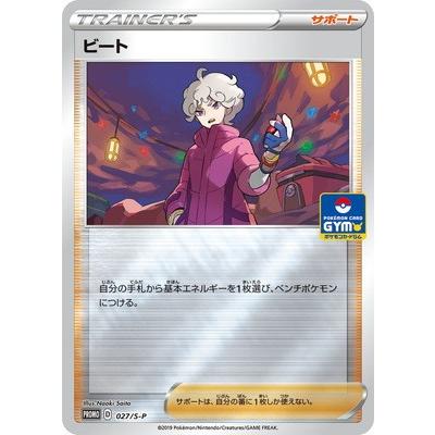 ポケモンカードゲーム Pk S P 027 ビート Pk S P 027 フルアヘッド 通販 Yahoo ショッピング