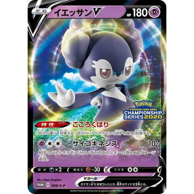 ポケモンカードゲーム Pk S P 059 イエッサンv Holisticvet Be