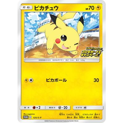 ポケモンカードゲーム Pk S P 125 ピカチュウ Pk S P 125 フルアヘッド 通販 Yahoo ショッピング