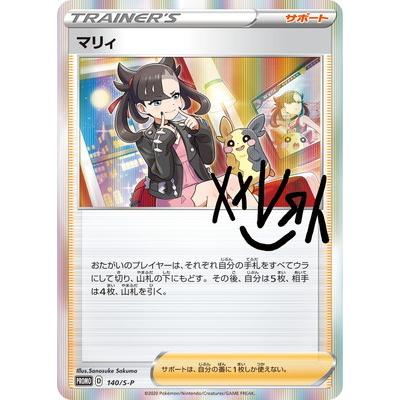 ポケモンカードゲーム Pk S P 140 マリィ 未開封品 Pk S P 140 フルアヘッド 通販 Yahoo ショッピング