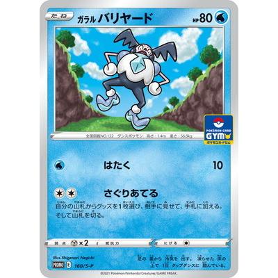 ポケモンカードゲーム Pk S P 160 ガラル バリヤード Pk S P 160 フルアヘッド 通販 Yahoo ショッピング
