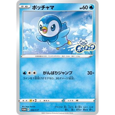 ポケモンカードゲーム Pk S P 232 ポッチャマ Pk S P 232 フルアヘッド 通販 Yahoo ショッピング