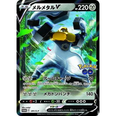ポケモンカードゲーム PK-S-P-291 メルメタルV : フルアヘッド - 通販 