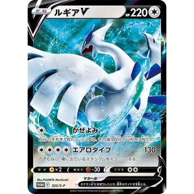 ポケモンカードゲーム PK-S-P-322 ルギアV【未開封】 : フル ポケモンカードゲーム PK-S-P-322 ルギアV【未開封】 : フル