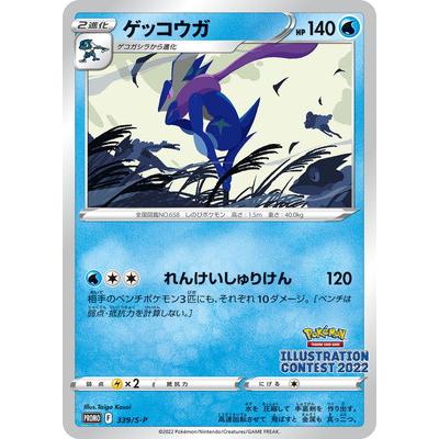 ポケモンカードゲーム PK-S-P-339 ゲッコウガ : フルアヘッド - 通販
