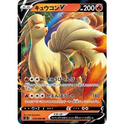 ポケモンカードゲーム Pk S2 013 キュウコンv Rr Pk S02 013 フルアヘッド 通販 Yahoo ショッピング