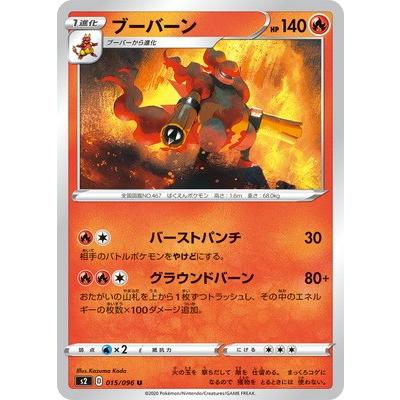 ポケモンカードゲーム Pk S2 015 ブーバーン U Pk S02 015 フルアヘッド 通販 Yahoo ショッピング