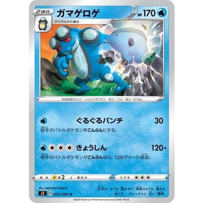 ポケモンカードゲーム Pk S2 025 ガマゲロゲ U Pk S02 025 フルアヘッド 通販 Yahoo ショッピング