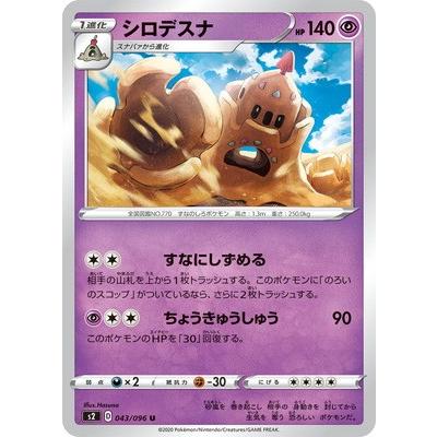 ポケモンカードゲーム Pk S2 043 シロデスナ U Pk S02 043 フルアヘッド 通販 Yahoo ショッピング