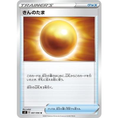 ポケモン トレーディングカードキム ポケモンカードゲーム PK-S2-087 きんのたま U : フルアヘッド - 通販