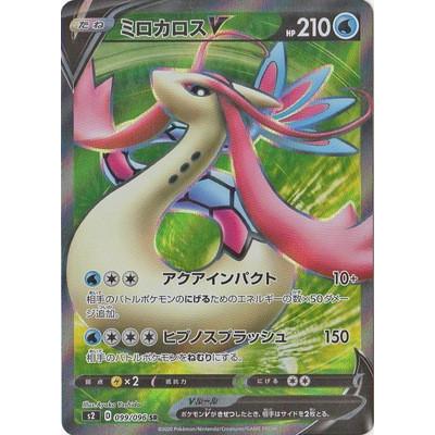 ポケモンカードゲーム Pk S2 099 ミロカロスv Sr Pk S02 099 フルアヘッド 通販 Yahoo ショッピング