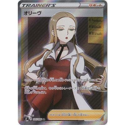ポケモンカードゲーム Pk S2 105 オリーヴ Sr Pk S02 105 フルアヘッド 通販 Yahoo ショッピング