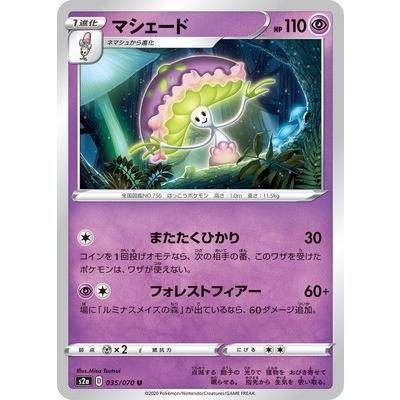 ポケモンカードゲーム Pk S2a 035 マシェード U Pk S02a 035 フルアヘッド 通販 Yahoo ショッピング