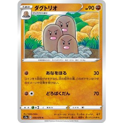 ポケモンカードゲーム PK-S2a-039 ダグトリオ C : フルアヘッド - 通販