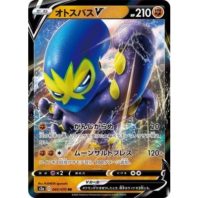 ポケモンカードゲーム Pk S2a 045 オトスパスv Rr Pk S02a 045 フルアヘッド 通販 Yahoo ショッピング