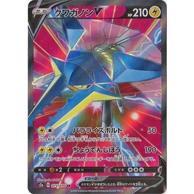 ポケモンカードゲーム Pk S2a 073 クワガノンv Sr Pk S02a 073 フルアヘッド 通販 Yahoo ショッピング