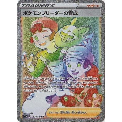 ポケモンカードゲーム Pk S2a 0 ポケモンブリーダーの育成 Hr Pk S02a 0 フルアヘッド 通販 Yahoo ショッピング