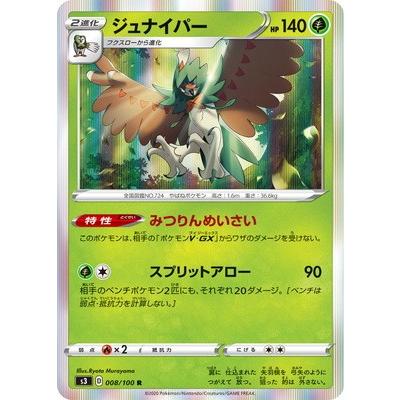 ポケモンカードゲーム Pk S3 008 ジュナイパー R Pk S03 008 フルアヘッド 通販 Yahoo ショッピング