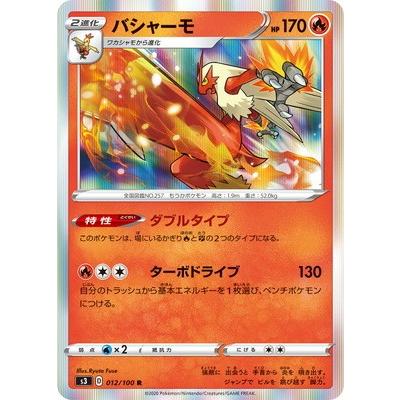 ポケモンカードゲーム Pk S3 012 バシャーモ R Pk S03 012 フルアヘッド 通販 Yahoo ショッピング