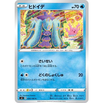ポケモンカードゲーム Pk S3 024 ヒドイデ C Pk S03 024 フルアヘッド 通販 Yahoo ショッピング
