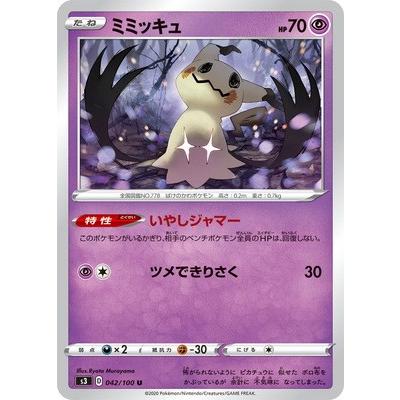 ポケモンカードゲーム Pk S3 042 ミミッキュ U Pk S03 042 フルアヘッド 通販 Yahoo ショッピング