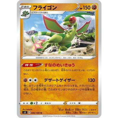 ポケモンカードゲーム Pk S3 046 フライゴン U Pk S03 046 フルアヘッド 通販 Yahoo ショッピング