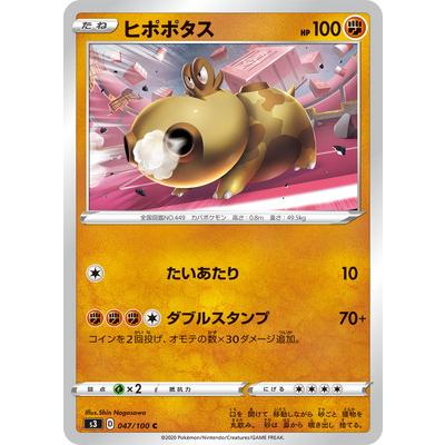 ポケモンカードゲーム Pk S3 047 ヒポポタス C Pk S03 047 フルアヘッド 通販 Yahoo ショッピング