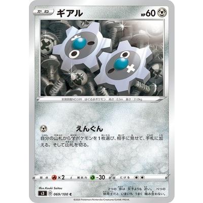 ポケモンカードゲーム Pk S3 069 ギアル C Pk S03 069 フルアヘッド 通販 Yahoo ショッピング