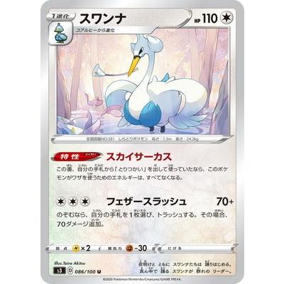 ポケモンカードゲーム Pk S3 086 スワンナ U Pk S03 086 フルアヘッド 通販 Yahoo ショッピング
