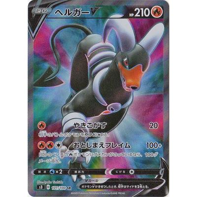 カードe ヘルガー　ホロ　ポケモンカード ヘルガー | ポケモンカードe 拡張パック第2弾 地図にない町(019/092)