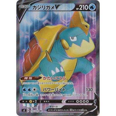 ポケモンカードゲーム Pk S3 102 カジリガメv Sr Pk S03 102 フルアヘッド 通販 Yahoo ショッピング