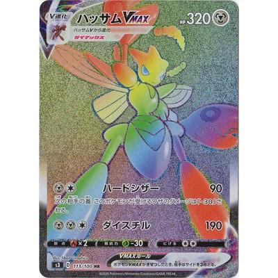 ハッサムvmax hr psa10 ハッサム VMAX PSA10鑑定済〕ハッサムVMAX【HR】{113/100}