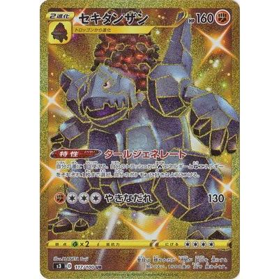 ポケモンカードゲーム Pk S3 117 セキタンザン Ur Pk S03 117 フルアヘッド 通販 Yahoo ショッピング